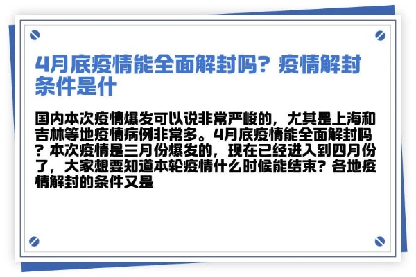 疫情（疫情什么时候解封的）
