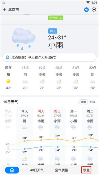 准点天气预报2023最新版本下载(丁大夫祛痘膏是真的吗) 准点天气预报2023最新版本下载(丁大夫祛痘膏是真的吗)