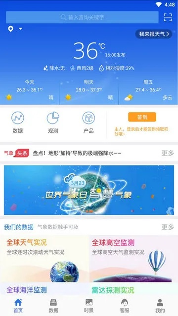 中国气象数据网(中国气象数据网app官方下载) 中国气象数据网(中国气象数据网app官方下载)