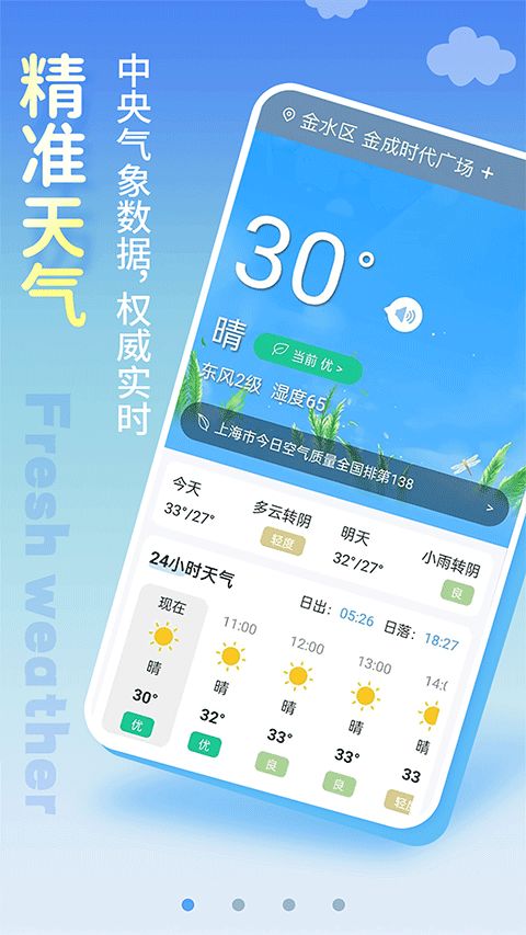 下载天气预报15天(下载天气预报15天免费的带小美女孩图案) 下载天气预报15天(下载天气预报15天免费的带小美女孩图案)