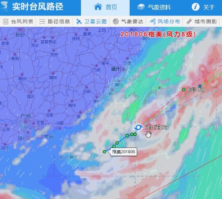 台风实时消息台风路径（台风实时消息台风路径格美）