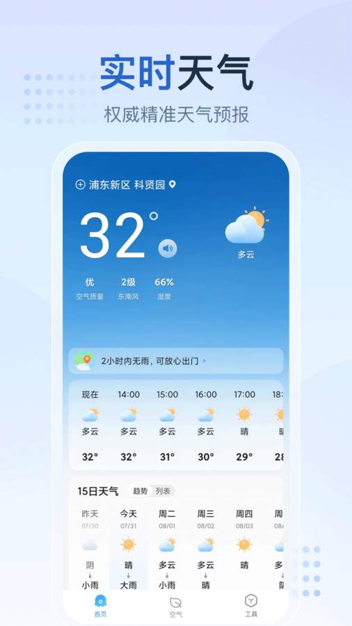 下载天气预报2023年最新版（下载最新天气预报官方版）