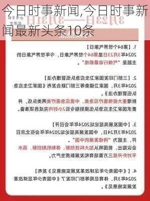 今日新闻最新头条10条（上海今日新闻最新头条10条）