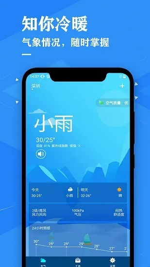 下载天气预报官方免费版无广告（下载天气预报官方免费版无广告找回工商银行网）