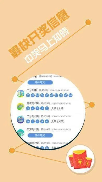 彩票365免费版V36.45.70.21ios版本-好用