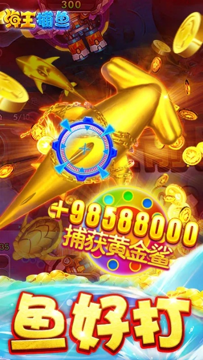 金鲨银鲨手机版电玩城下载免费版V78.74.72.189安卓版本-好用