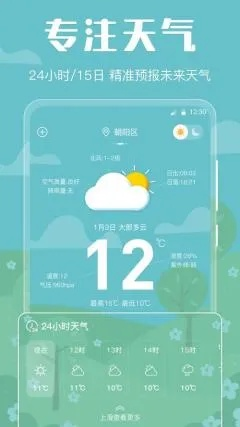 新途天气2024（新途天气app官方下载）