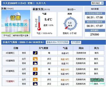 沂南天气15天(沂南天气预报2345) 沂南天气15天(沂南天气预报2345)
