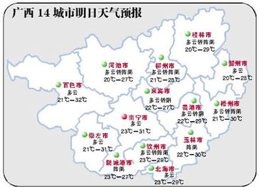 广西未来七天天气预报(广西未来七天天气预报15天) 广西未来七天天气预报(广西未来七天天气预报15天)