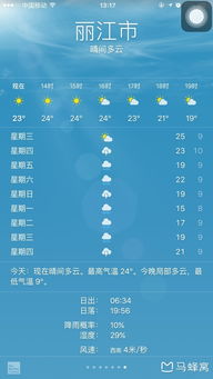 关于丽江天气预报15天查询的信息