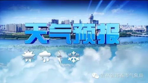 珲春天气预报（珲春天气预报15天气报）