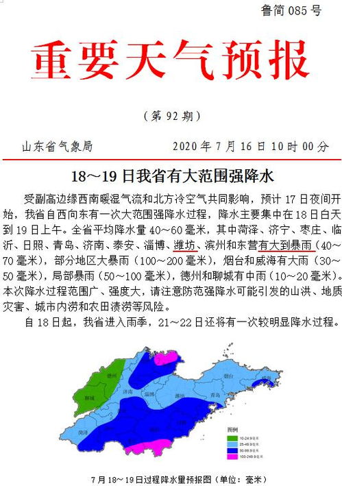 潍坊天气预报最新（潍坊天气预报最新60天）