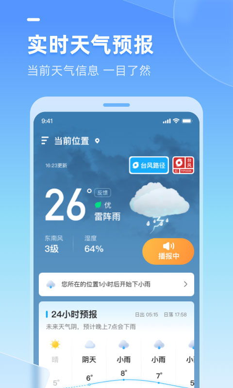 天气预报app(天气预报app下载安装免费下载) 天气预报app(天气预报app下载安装免费下载)