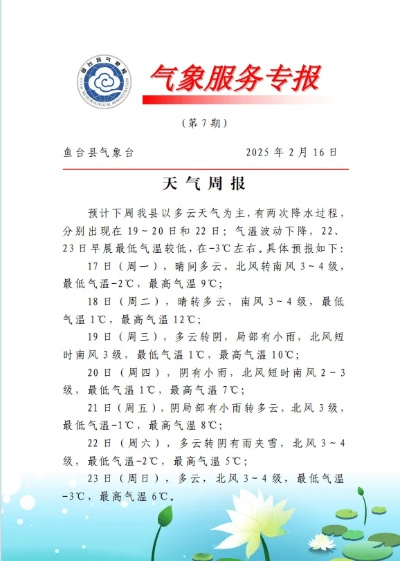 鱼台天气(鱼台天气预报) 鱼台天气(鱼台天气预报)