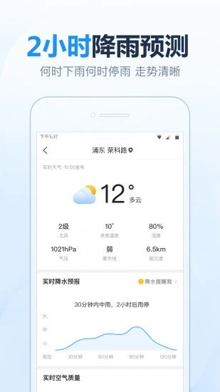 下载2345天气王最新版（2345天气王下载安装）