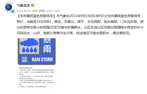 北京天气预警发布最新（北京提前发布暴雨预警）