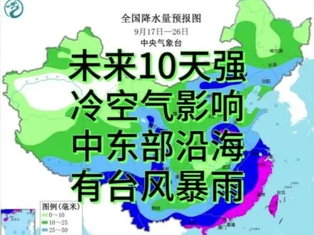 未来十天台风最新消息（未来十天降雨量预报图）