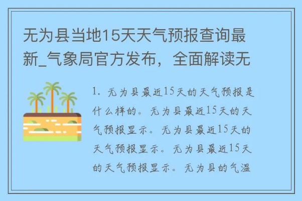 无为天气预报30天（无为天气预报实时预报）
