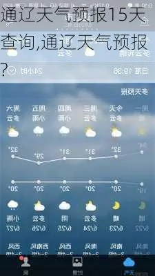 天气预报几点下雨（通辽天气预报几点下雨）