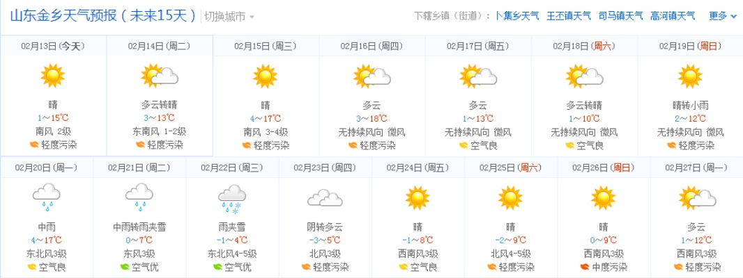 金乡县天气预报（金乡县天气预报15天最新消息）